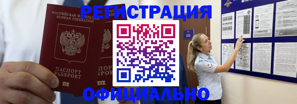 прописка штамп в Барнауле