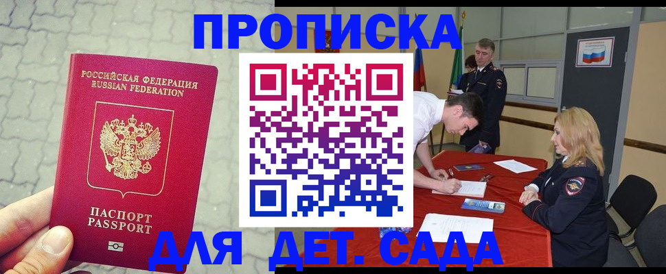 прописка от собственника в Барнауле