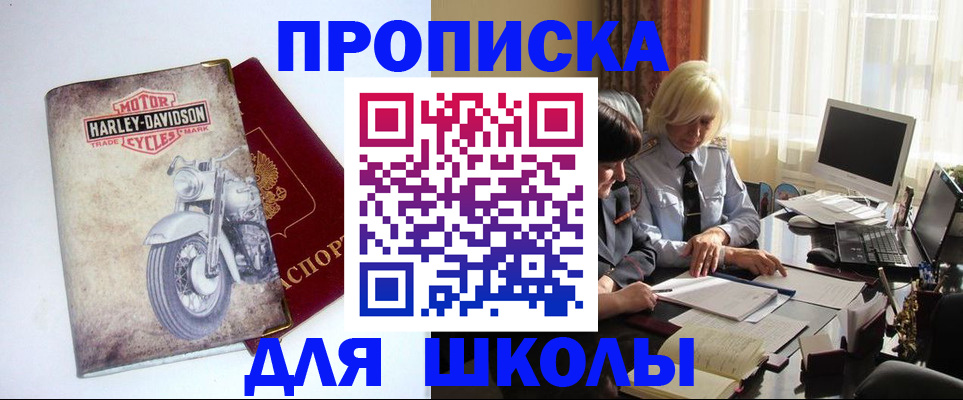 прописка штамп в Барнауле