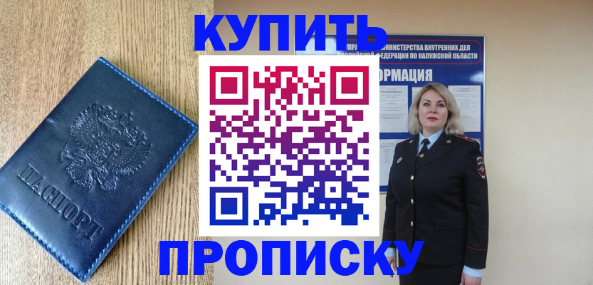 прописка поиск в Барнауле