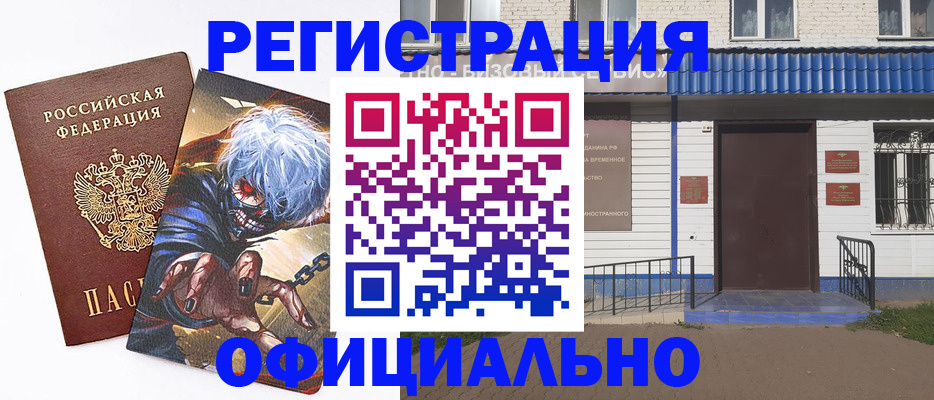 временная регистрация купить в Барнауле